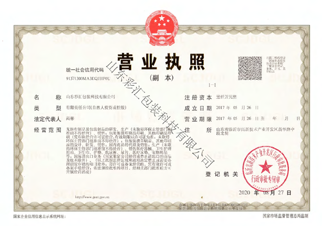 營業執照