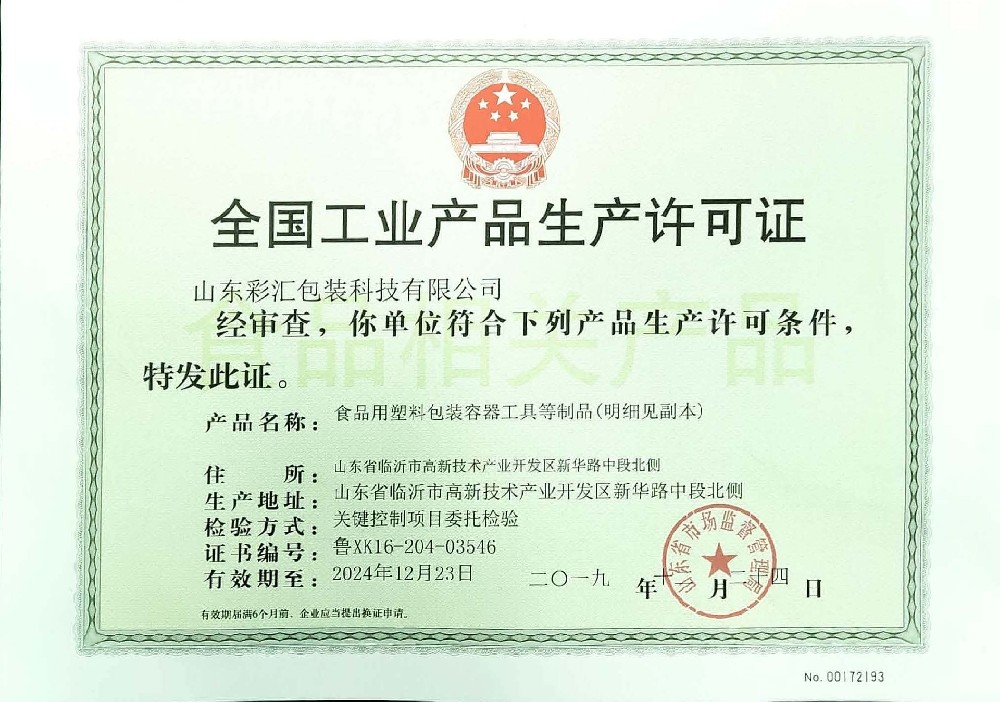 全國工業產品生產許可證